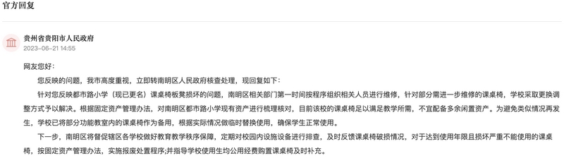 官方回復截圖。