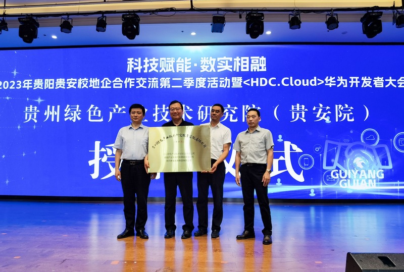 貴州綠色產業技術研究院（貴安院）獲授牌。人民網 王秀芳攝