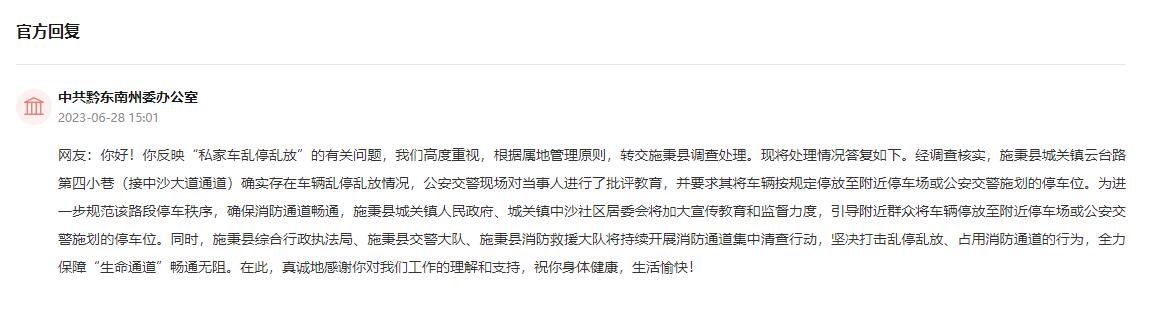 官方回復截圖。