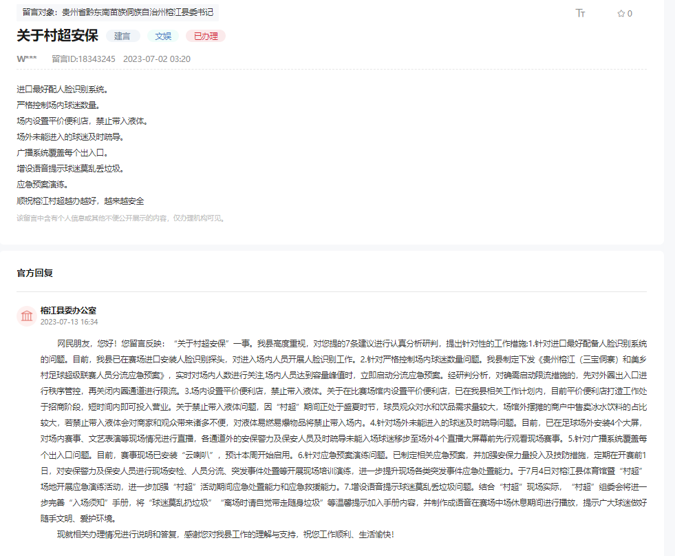 網友留言及官方回復截圖。