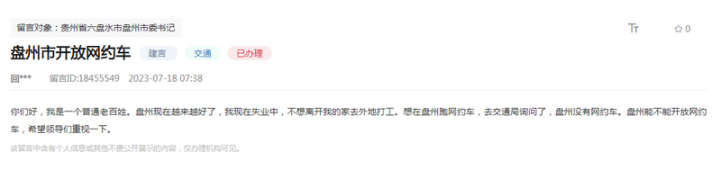 網友留言截圖。