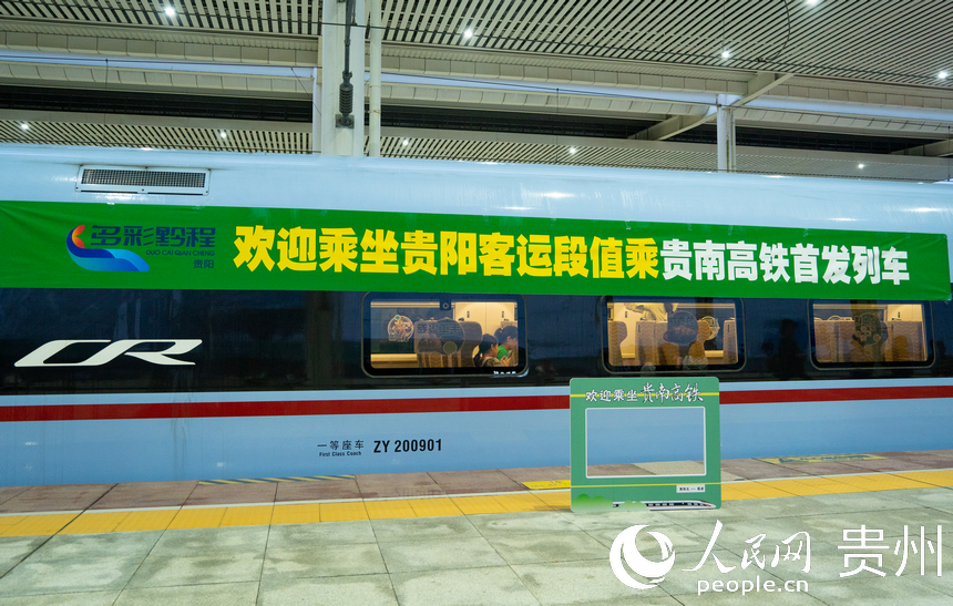 貴南高鐵貴荔段首發列車。人民網 陽茜攝
