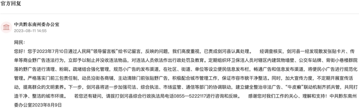 官方回復截圖。