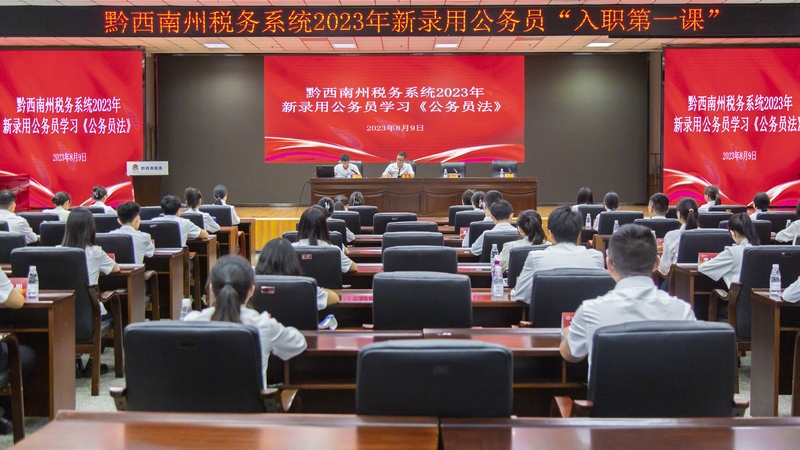 組織新錄用公務員學習有關法律法規。