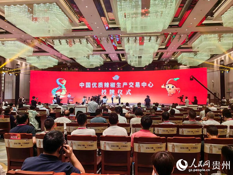 中國優質辣椒生產交易中心授牌儀式。人民網 吳鋒攝