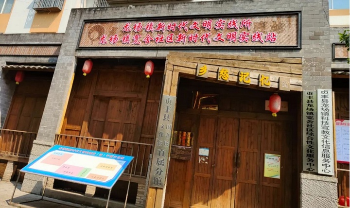 2 圖為在貞豐縣龍場鎮黨建館掛牌建成首個黔西南州離退休黨員教育基地。