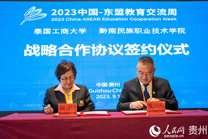 黔南民族職業技術學院與泰國工商大學簽署戰略合作框架協議。人民網 陽茜攝