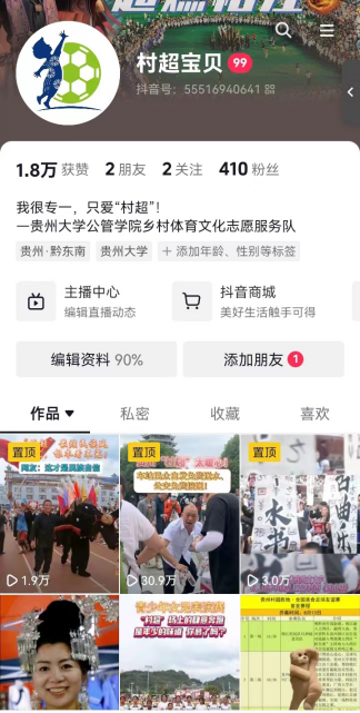 志愿團隊運營的“村超寶貝”新媒體賬號。貴州大學(xué)供圖