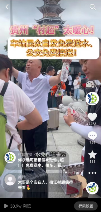 志愿團隊運營的“村超寶貝”新媒體賬號。貴州大學(xué)供圖