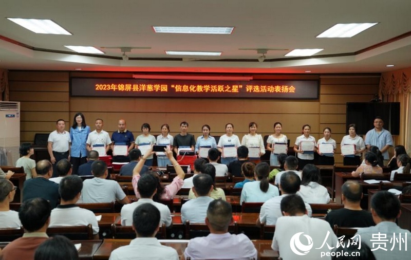 “信息化教學(xué)活躍之星”評選活動現(xiàn)場。人民網(wǎng) 陳潔泉攝.jpg