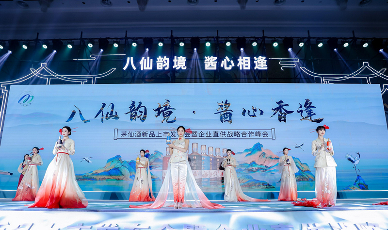 茅仙酒（飲中八仙）發(fā)布會。圖片由活動方提供