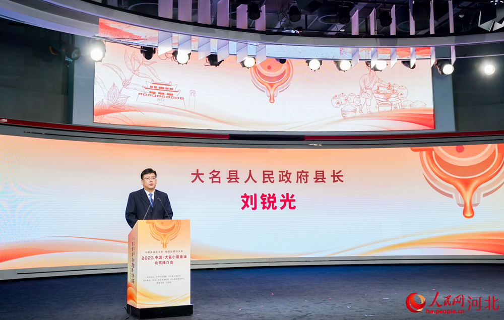 2023中國·大名香油推介會上，大名縣人民政府縣長劉銳光介紹大名縣產業發展相關情況。 周博攝