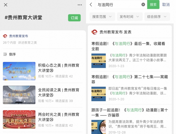“貴州教育發(fā)布”部分原創(chuàng)專題專欄截圖。