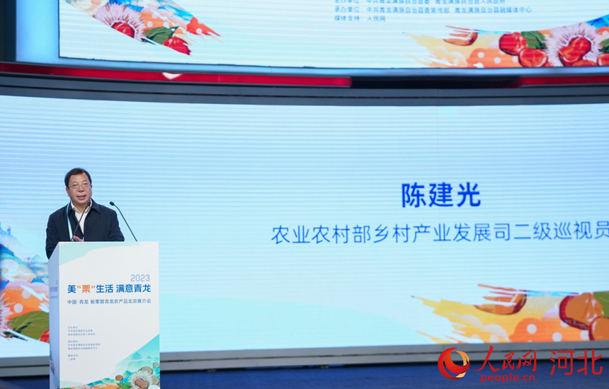 2023中國·青龍板栗暨青龍農(nóng)產(chǎn)品北京推介會上,農(nóng)業(yè)農(nóng)村部鄉(xiāng)村產(chǎn)業(yè)發(fā)展司二級巡視員陳建光致辭。 人民網(wǎng)記者 周博攝