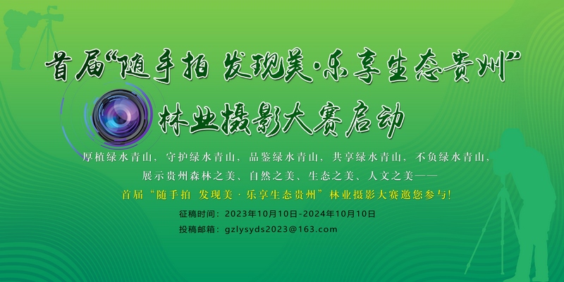 圖 1 林業攝影大賽海報.jpg