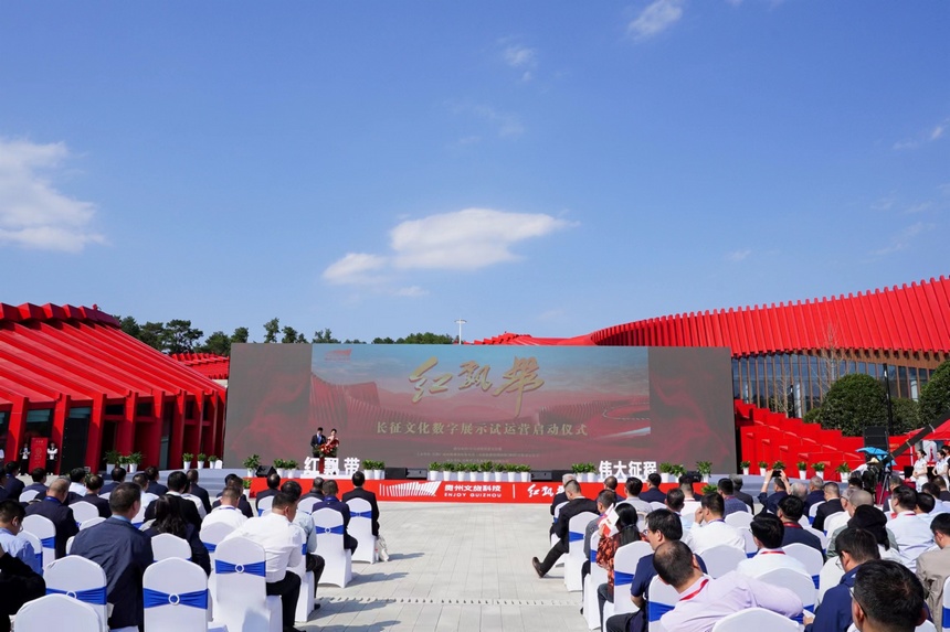 貴州“紅飄帶”試運營啟動儀式現場。主辦方供圖