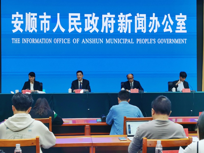 新聞發布會現場。安順市委宣傳部供圖.jpg