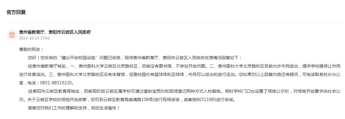 官方回復截圖。