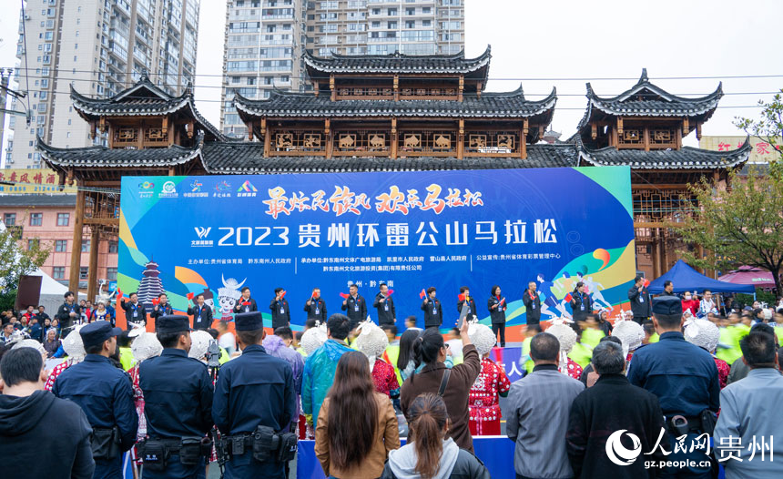 2023貴州環雷公山馬拉松鳴槍開跑。人民網 陽茜攝
