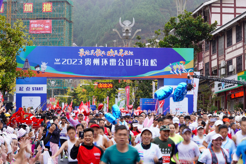 2023貴州環雷公山馬拉松鳴槍開跑。2023貴州環雷公山馬拉松組委會供圖