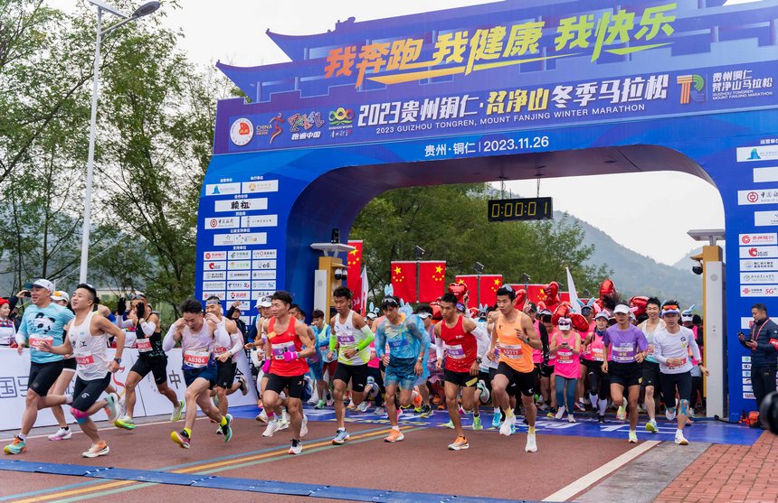 鳴槍開跑。銅仁市委宣傳部供圖