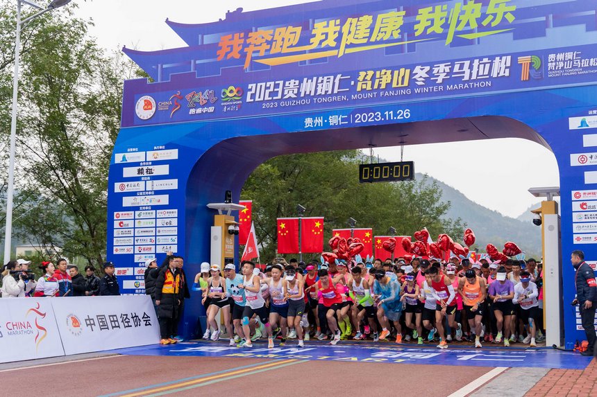 選手在起點(diǎn)蓄勢(shì)待發(fā)。銅仁市委宣傳部供圖