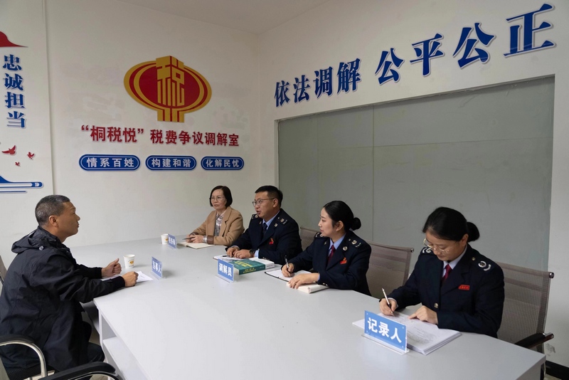 桐稅悅·稅費爭議調解室的調解現場。桐梓縣稅務局供圖