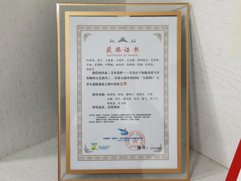 圖為作品《月鄉(xiāng)苗伊——月亮山下加勉苗繡與牙舟陶的古藝新生》在第七屆中國國際互聯(lián)網(wǎng)+”大學(xué)生創(chuàng)新創(chuàng)業(yè)大賽中榮獲金獎(jiǎng)。（李齊 攝）.jpg