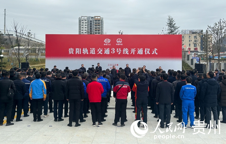 貴陽軌道交通3號線開通儀式現場。人民網記者 高華攝