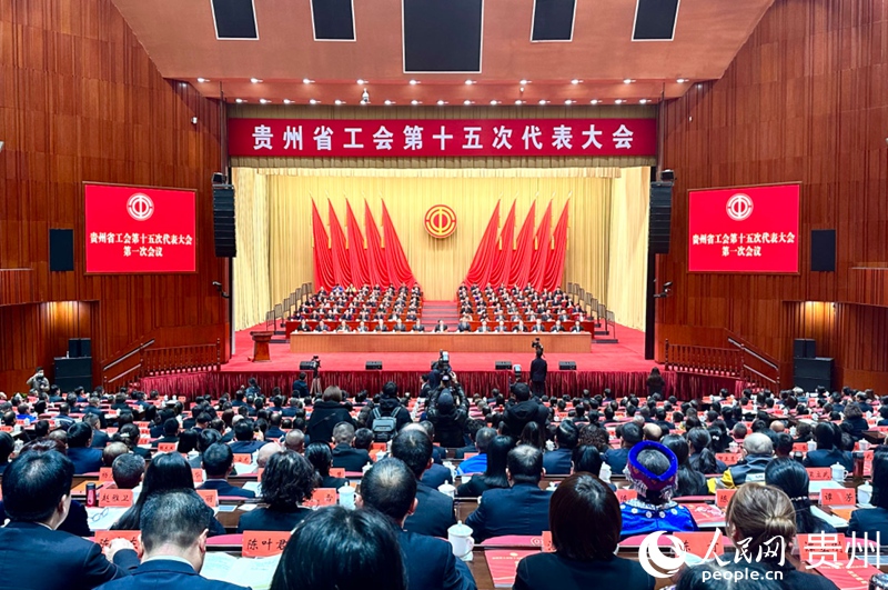 貴州省工會第十五次代表大會開幕會現場。人民網 陽茜攝