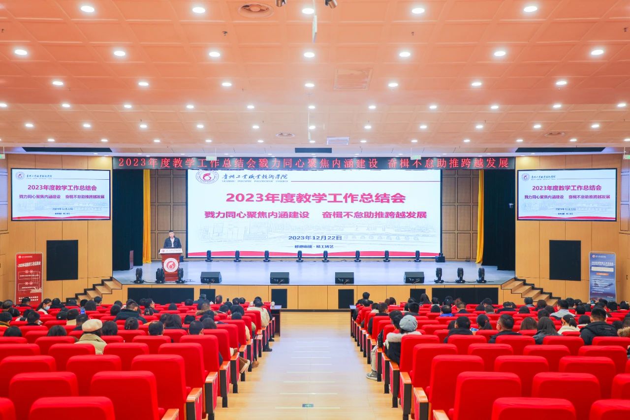 教學工作總結會現場。