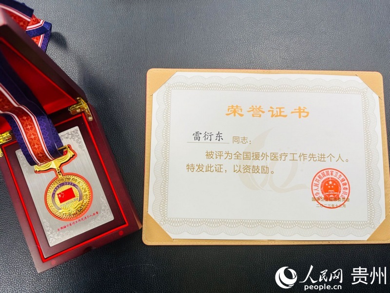 雷衍東同志榮獲“全國援外醫療工作先進個人”榮譽稱號。人民網 陽茜攝.jpg