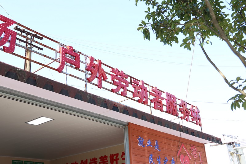 戶外勞動者服務站。