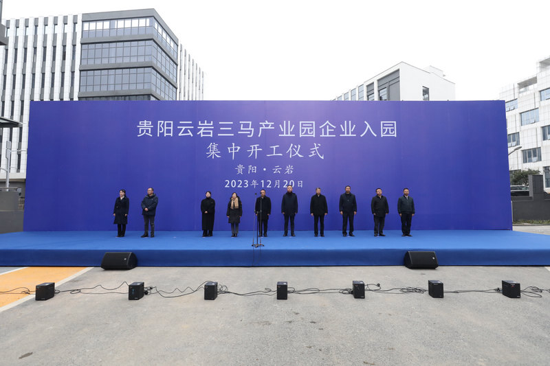 云巖三馬產業園企業入園集中開工儀式。