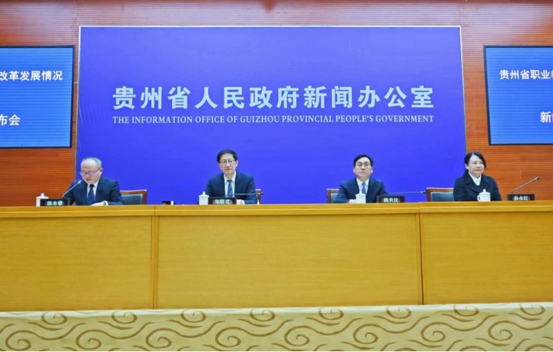 12月19日，貴州省職業(yè)教育改革發(fā)展情況新聞發(fā)布會在貴陽舉行。貴州職業(yè)教育改革發(fā)展呈現(xiàn)出“結(jié)構(gòu)優(yōu)、體系全、機制活、支撐強”的新格局。