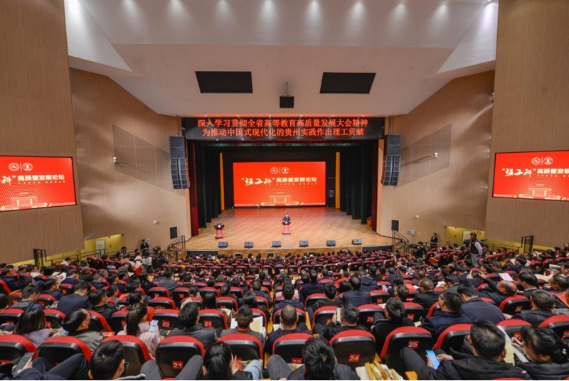 11月18日，在貴州理工學院舉辦主題為“奮進新征程、鑄建新工科”的“強工科”高質(zhì)量發(fā)展論壇。省委常委、省委宣傳部部長、省委教育工委書記盧雍政，省人大常委會副主任王世杰分別講話，強調(diào)要深入推進特色教育強省建設，大力強化理工科高校和學科發(fā)展。