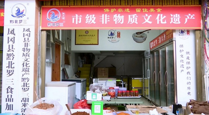 1 圖為黔北羅三甜米酒銷售店。.jpg