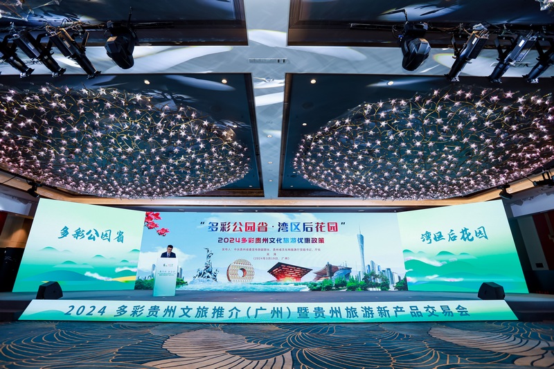 2024貴州文旅政策發布現場。活動主辦方供圖