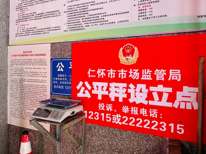 1、楊堡壩農貿市場內公平秤設立點。