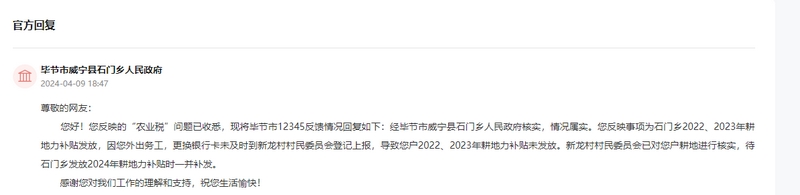 官方回復截圖。