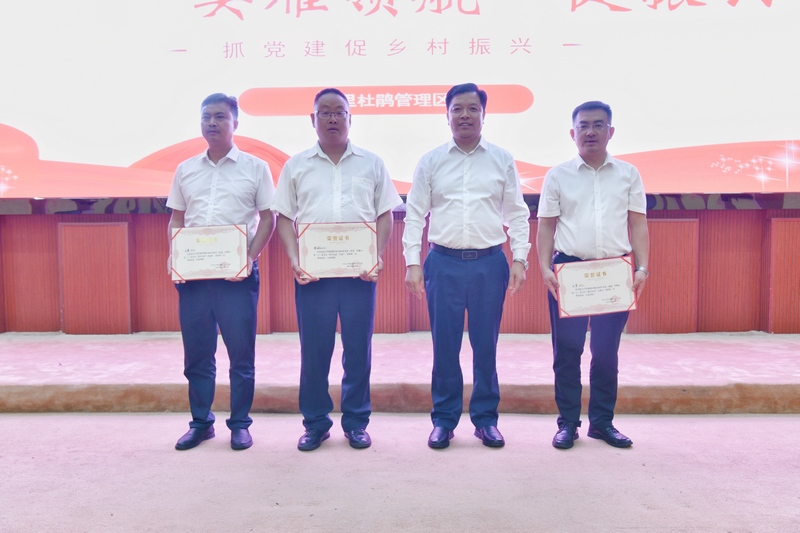 百里杜鵑管理區2023年度鄉(街道、管理區)黨(工)委書記和村(社區)黨組織書記“擂臺比武”頒獎現場。