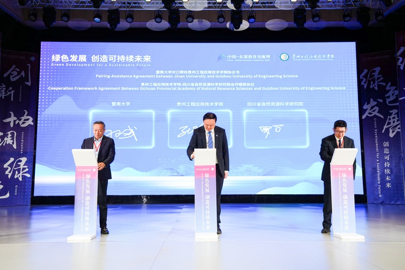 簽約儀式現(xiàn)場。貴州工程應(yīng)用技術(shù)學(xué)院供圖