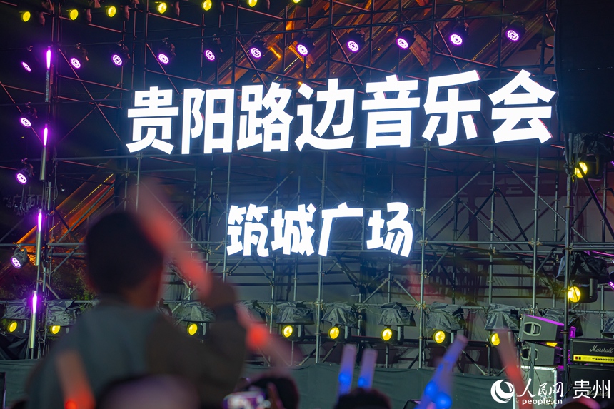 貴陽路邊音樂會(huì)全新升級唱響“五一”。人民網(wǎng) 陽茜攝