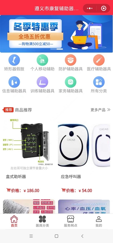 遵義市康復輔助器具社區租賃小程序。
