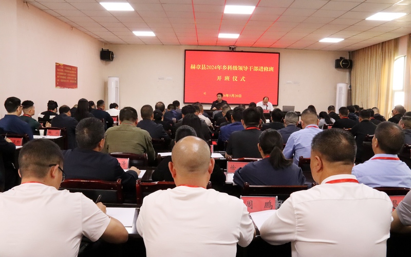 5月20日，赫章縣鄉(xiāng)科級(jí)領(lǐng)導(dǎo)干部進(jìn)修班開班儀式現(xiàn)場(chǎng)。胡彥攝