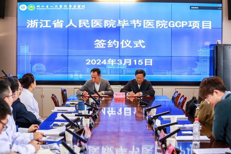 醫院首個GCP項目簽約儀式。浙畢醫院供圖