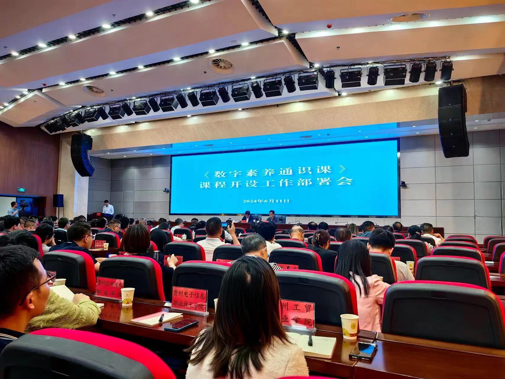 會議現場。貴州省教育廳供圖