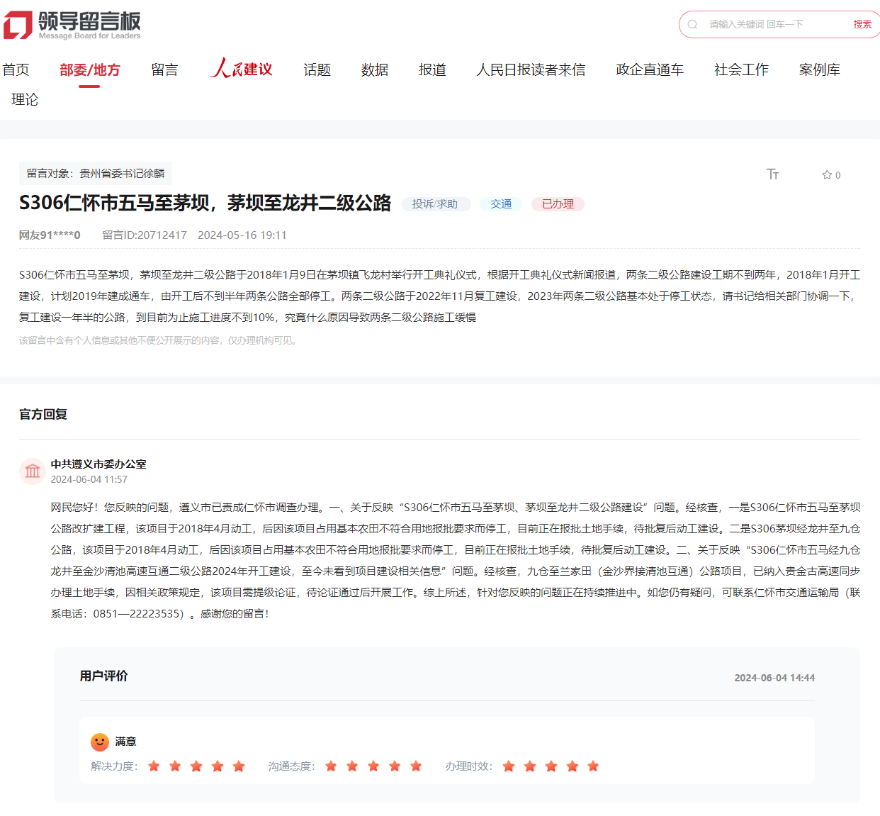 點(diǎn)擊圖片查看留言及回復(fù)詳情