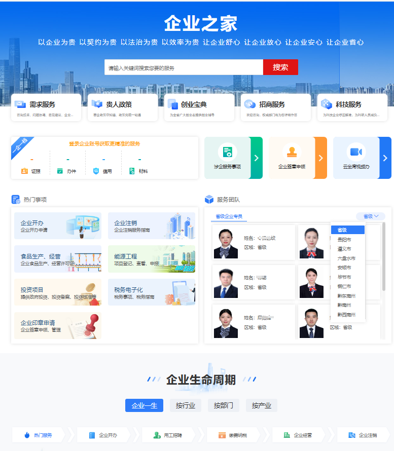 貴州“企業之家”線上頁面截圖。