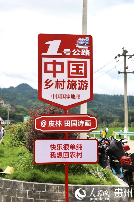 1、中國鄉村旅游1號公路皮林驛站。人民網 顧蘭云 攝.JPG